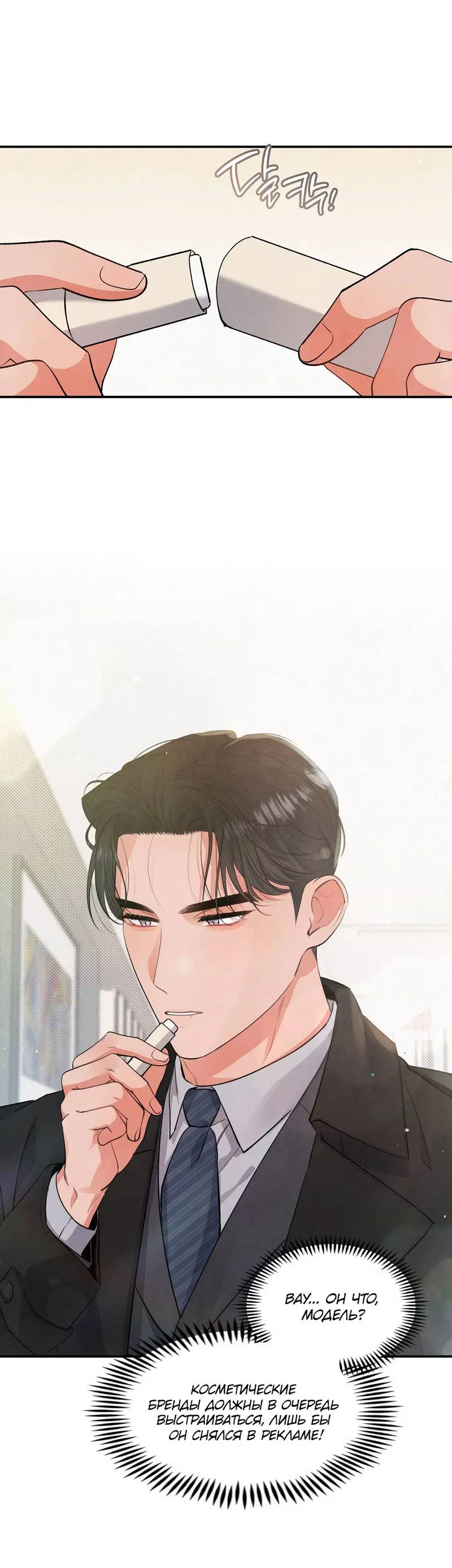 Манга Глупая связь - Глава 51 Страница 10