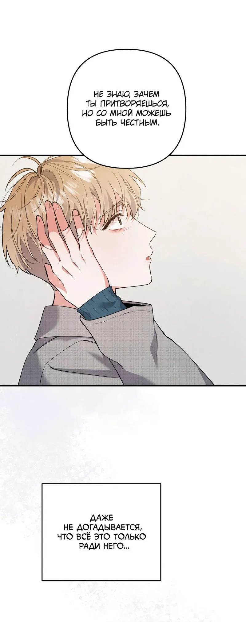 Манга Глупая связь - Глава 51 Страница 27