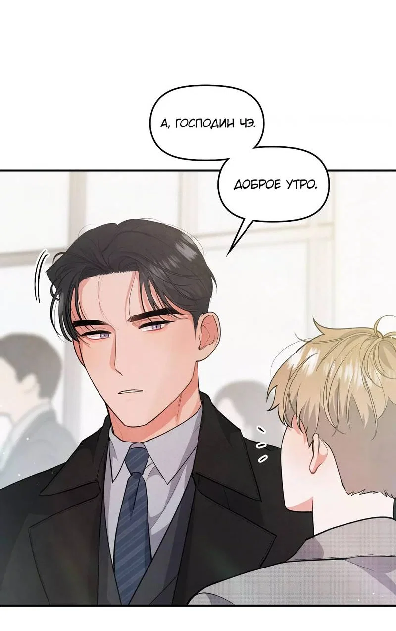 Манга Глупая связь - Глава 51 Страница 4