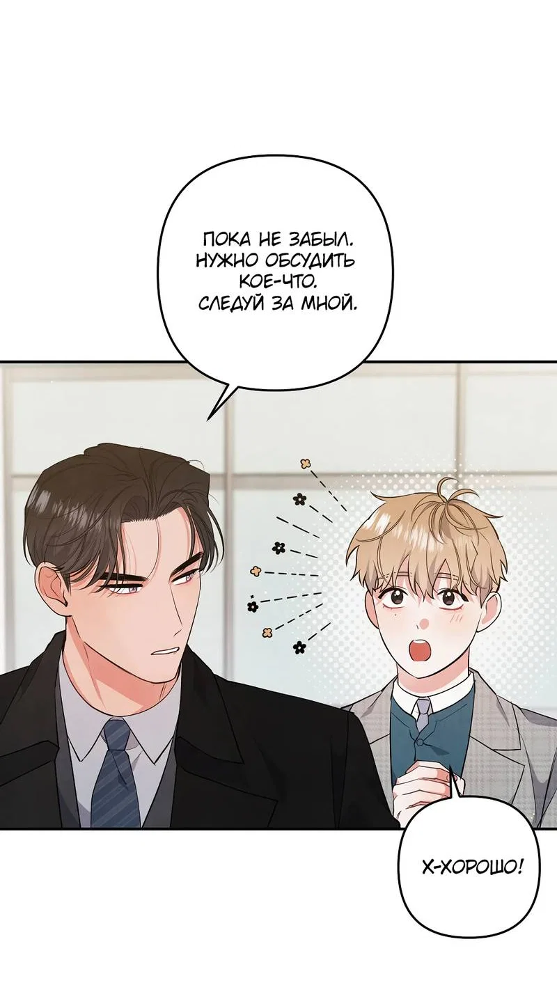 Манга Глупая связь - Глава 51 Страница 13