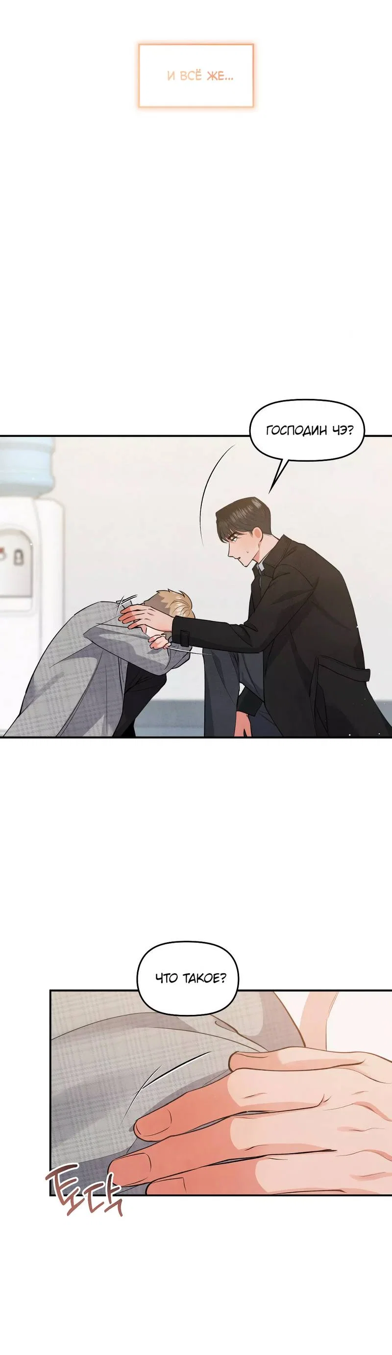 Манга Глупая связь - Глава 51 Страница 32