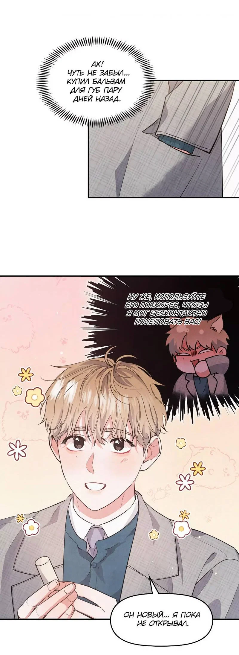 Манга Глупая связь - Глава 51 Страница 7