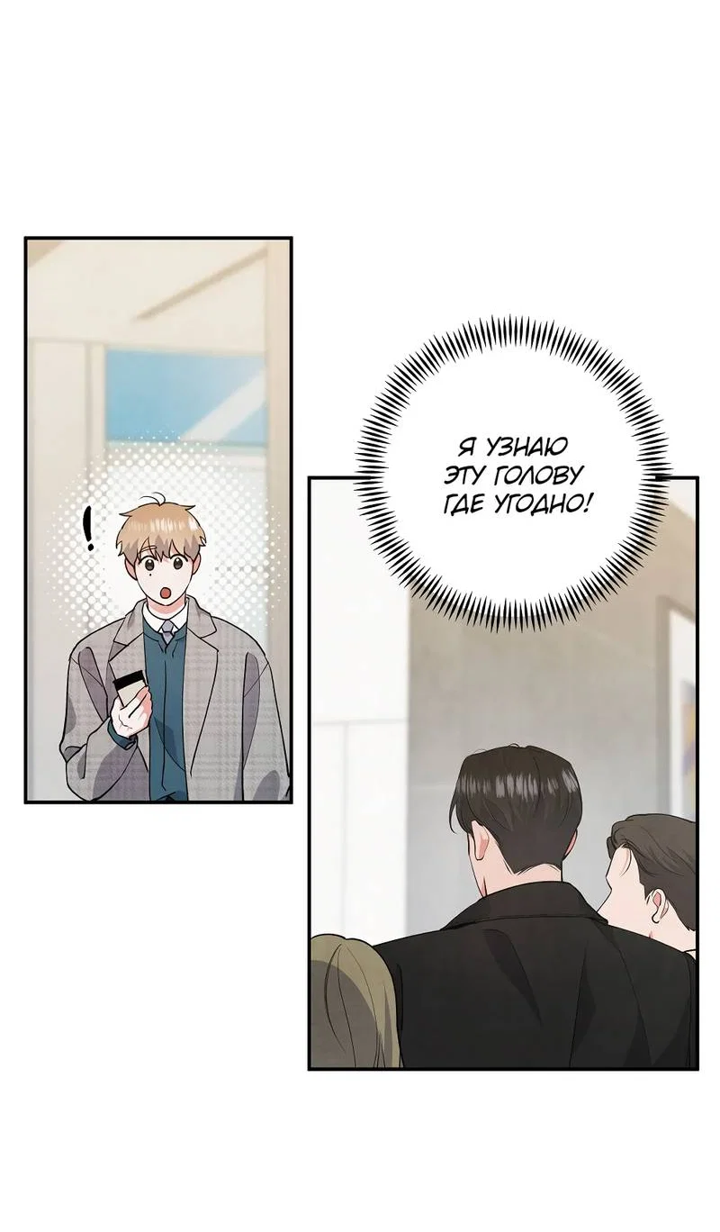 Манга Глупая связь - Глава 51 Страница 2