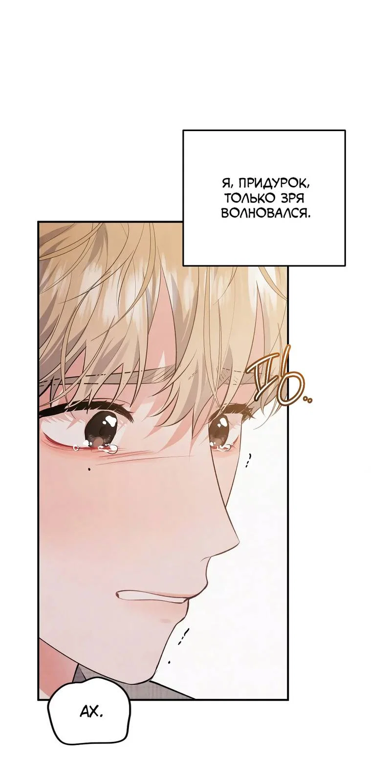 Манга Глупая связь - Глава 51 Страница 30