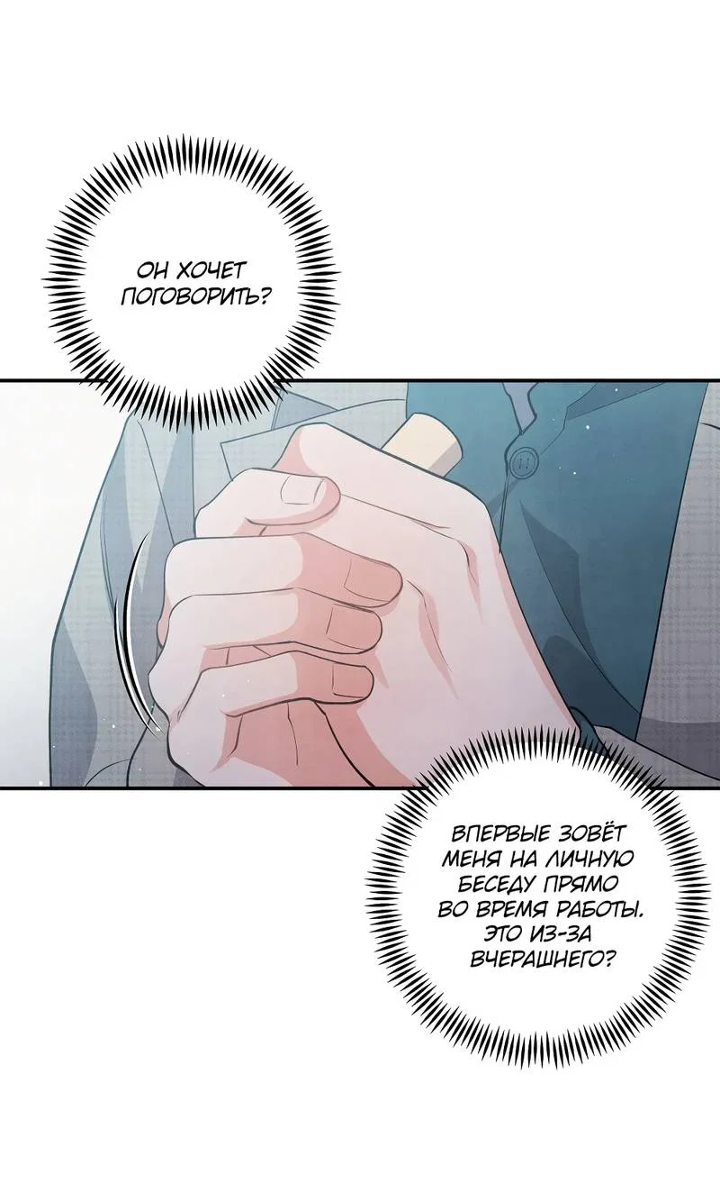 Манга Глупая связь - Глава 51 Страница 14