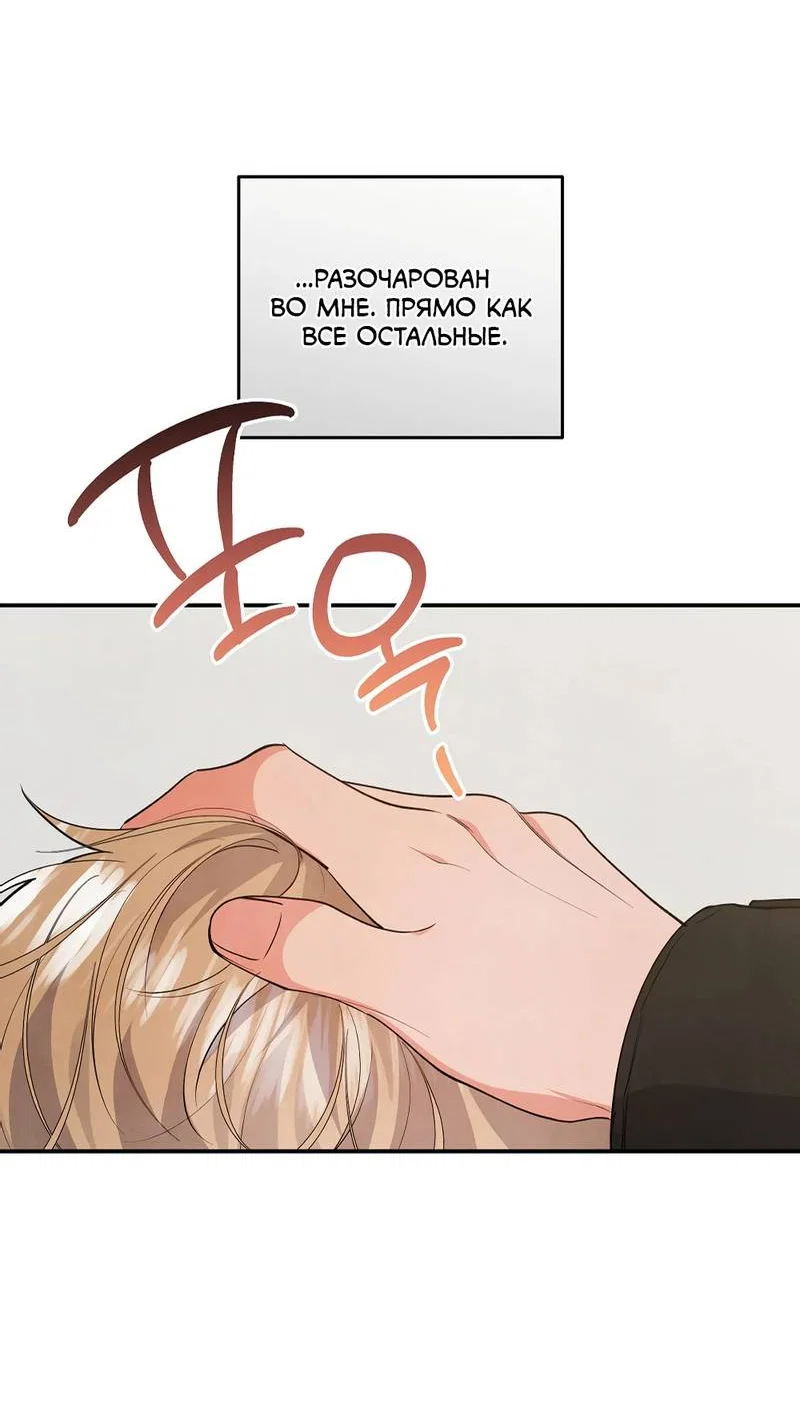 Манга Глупая связь - Глава 51 Страница 24