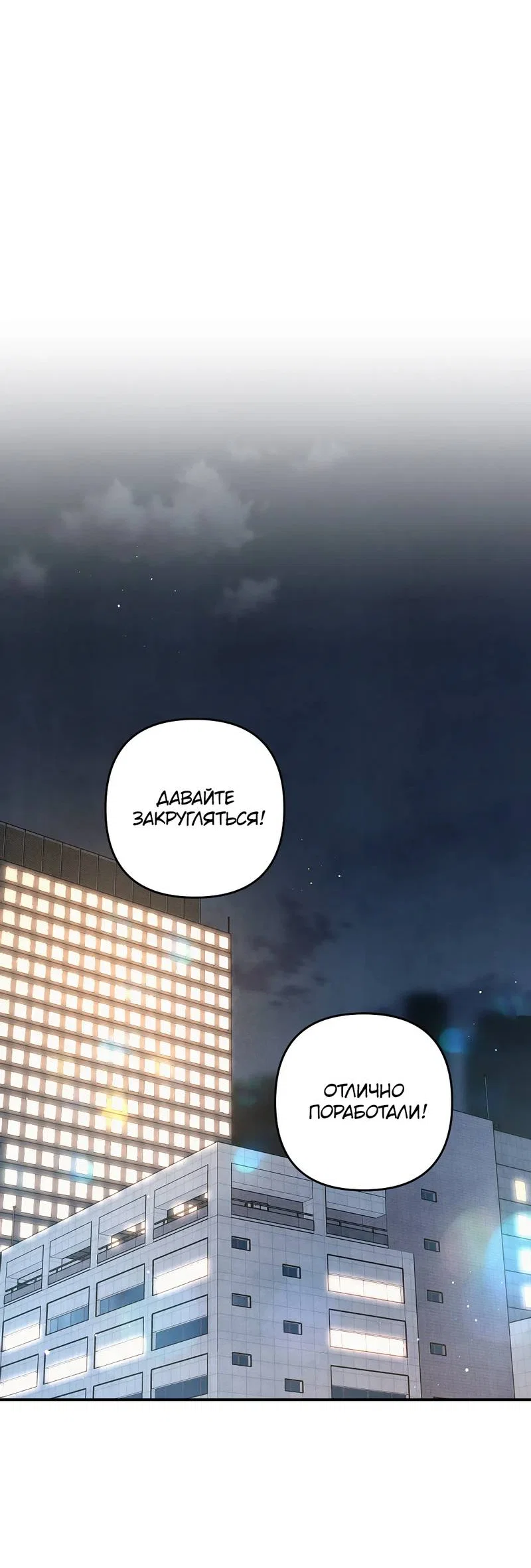 Манга Глупая связь - Глава 51 Страница 37