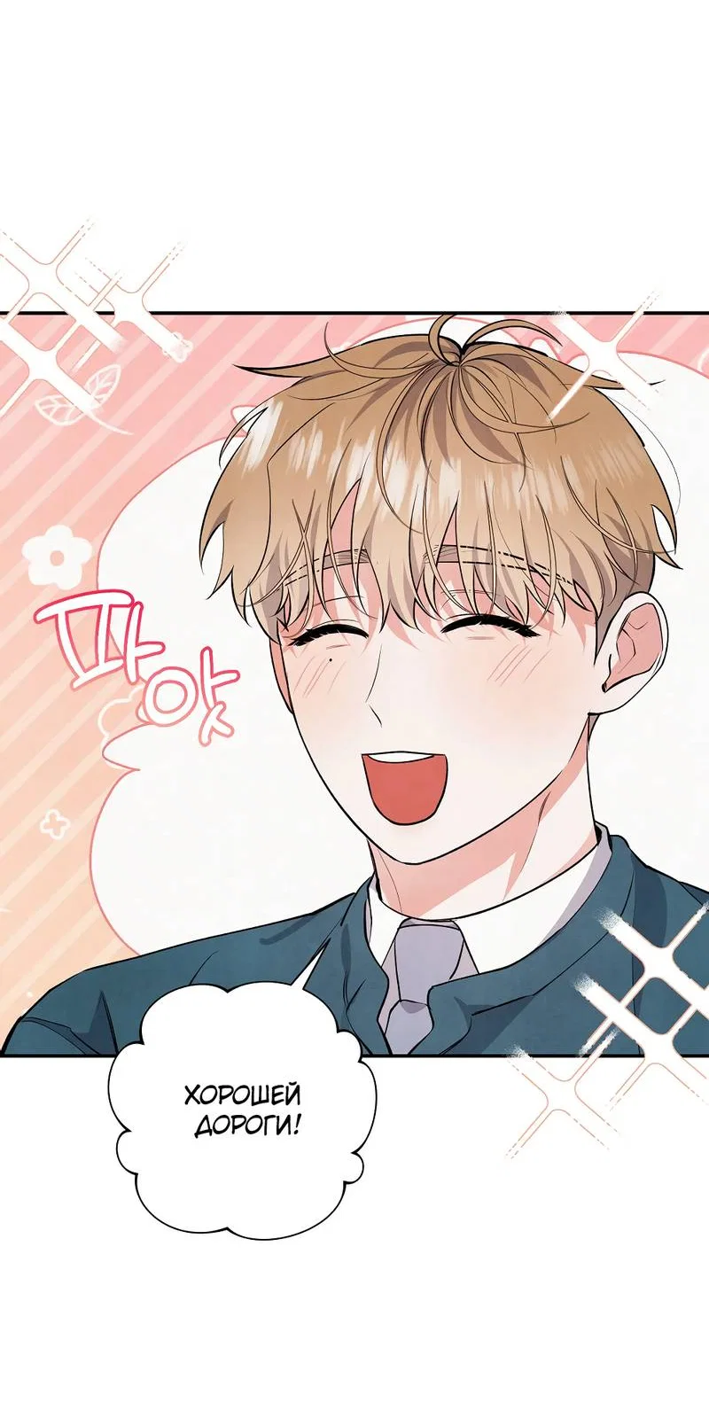 Манга Глупая связь - Глава 51 Страница 38