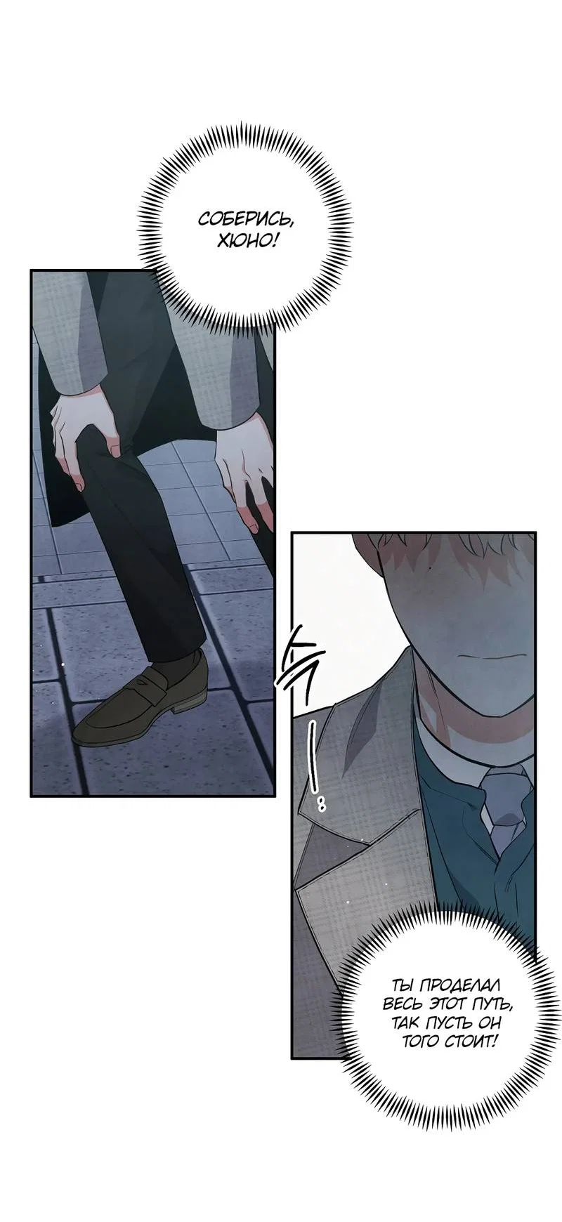 Манга Глупая связь - Глава 51 Страница 52