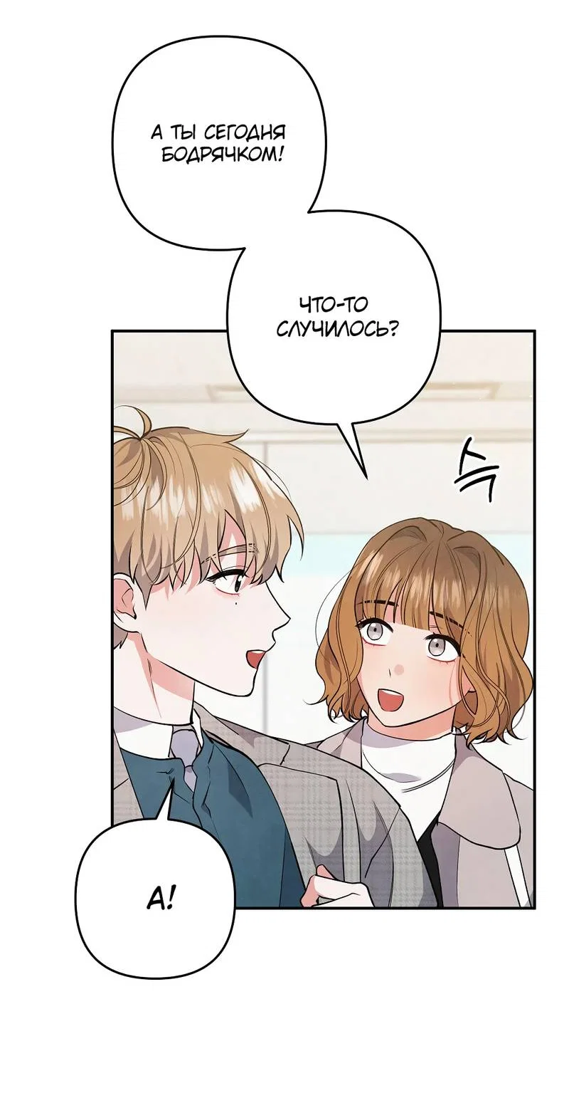 Манга Глупая связь - Глава 51 Страница 40