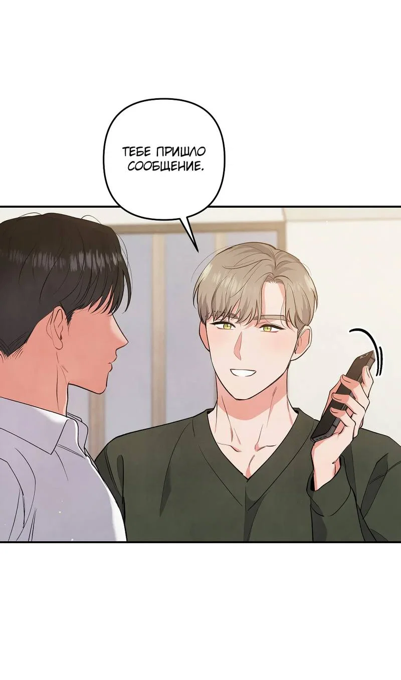 Манга Глупая связь - Глава 50 Страница 35