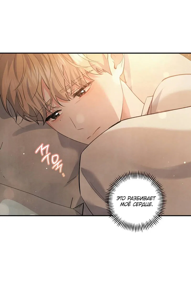 Манга Глупая связь - Глава 50 Страница 6
