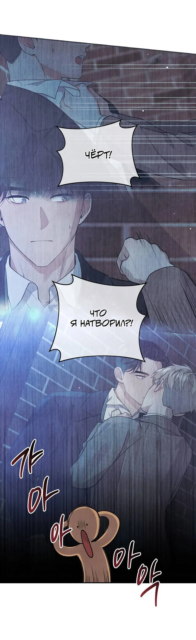 Манга Глупая связь - Глава 50 Страница 17