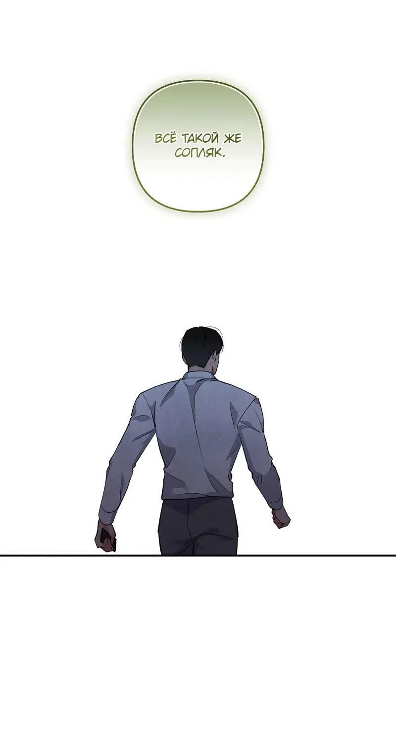 Манга Глупая связь - Глава 50 Страница 42