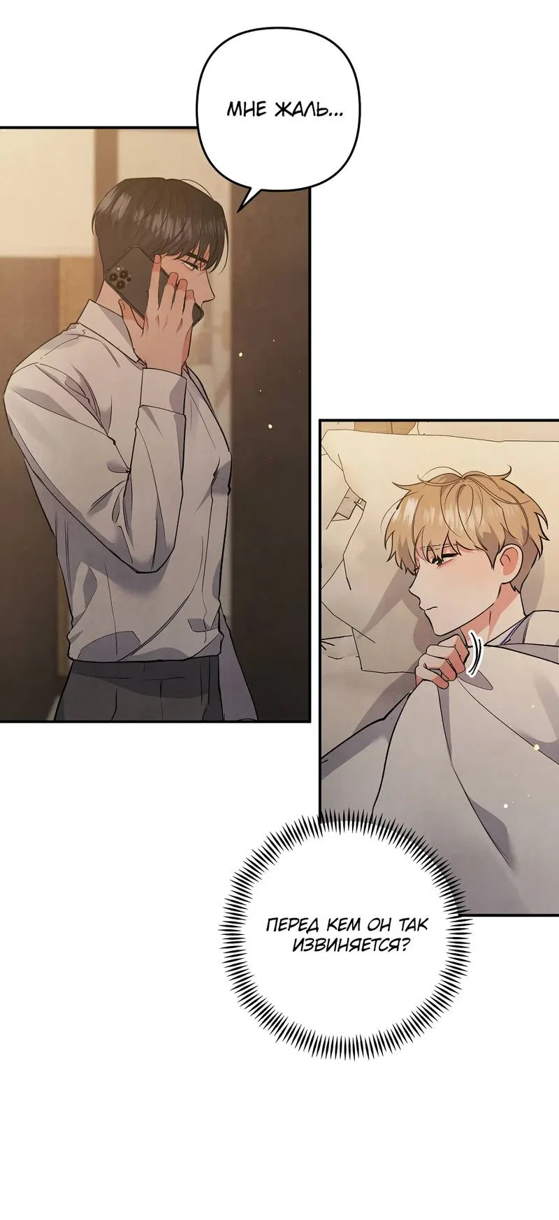 Манга Глупая связь - Глава 50 Страница 5