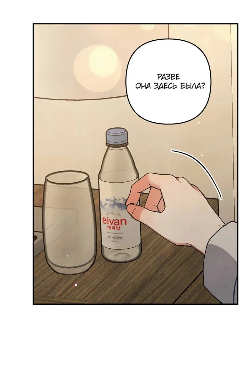 Манга Глупая связь - Глава 50 Страница 11