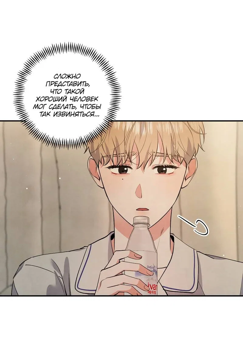 Манга Глупая связь - Глава 50 Страница 13