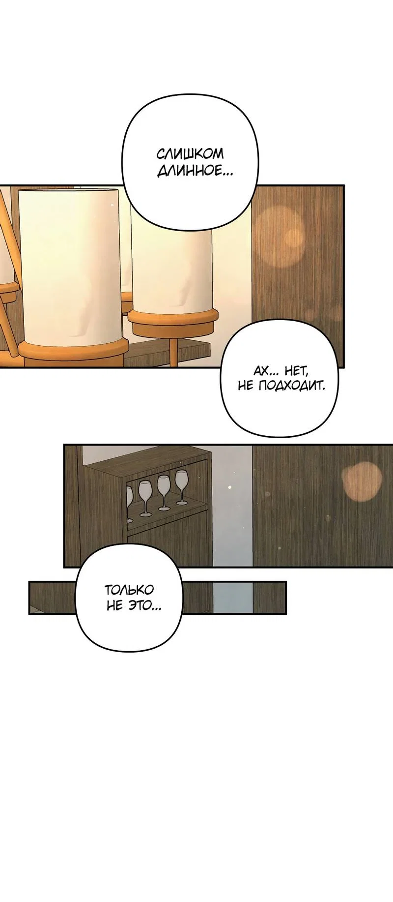 Манга Глупая связь - Глава 50 Страница 27