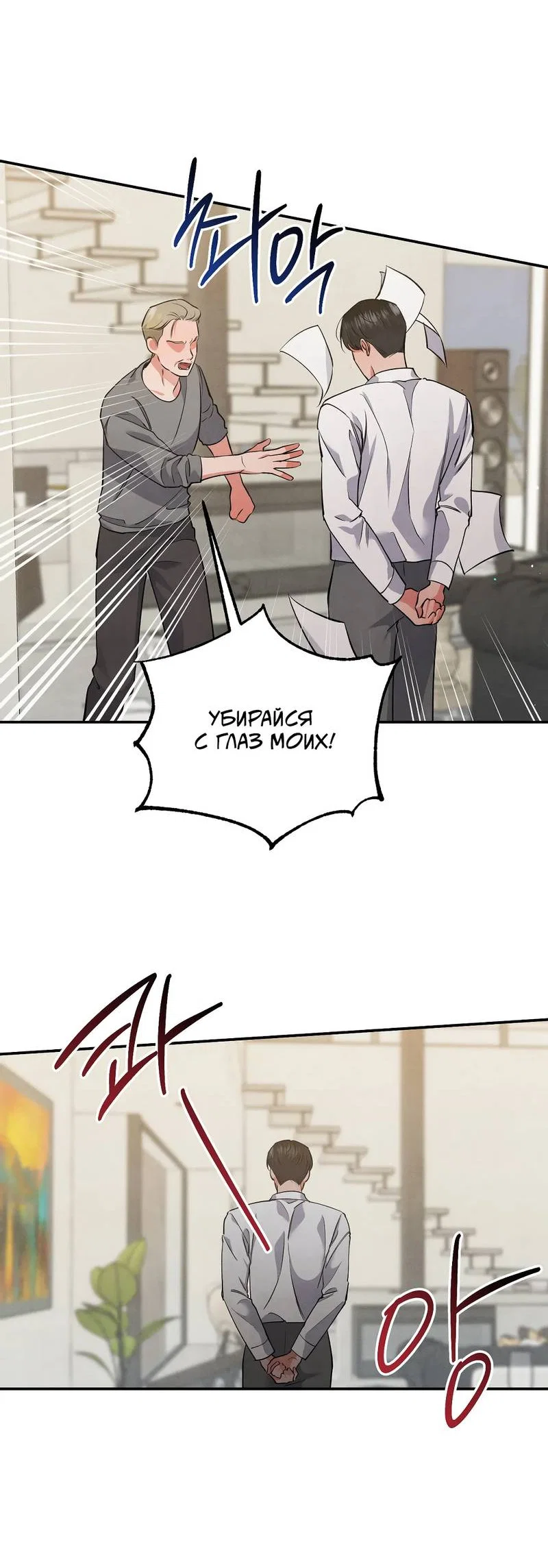 Манга Глупая связь - Глава 50 Страница 31