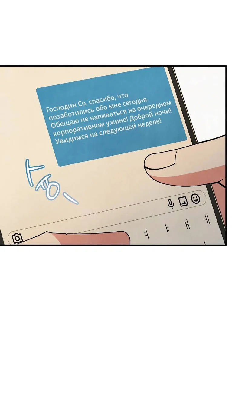 Манга Глупая связь - Глава 50 Страница 29