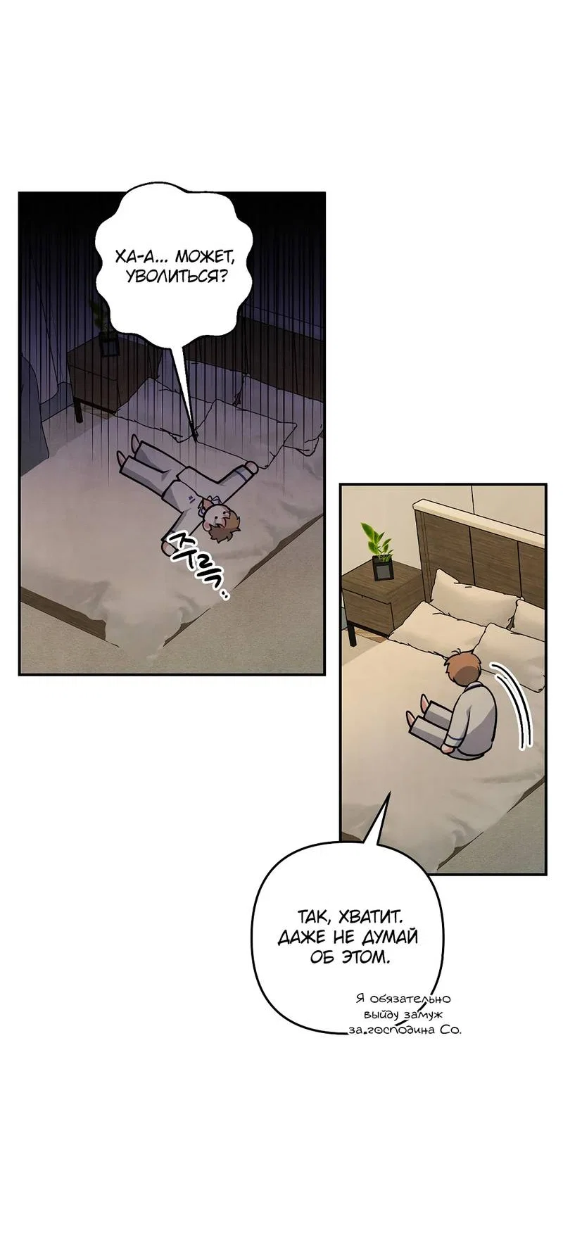 Манга Глупая связь - Глава 50 Страница 20