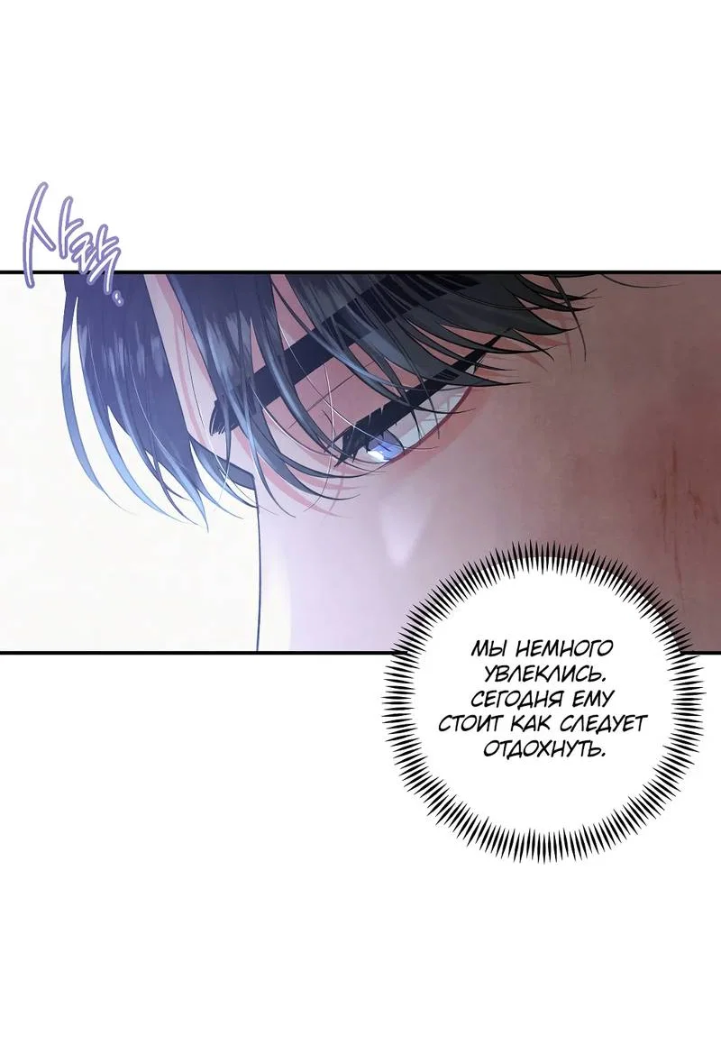 Манга Глупая связь - Глава 50 Страница 45