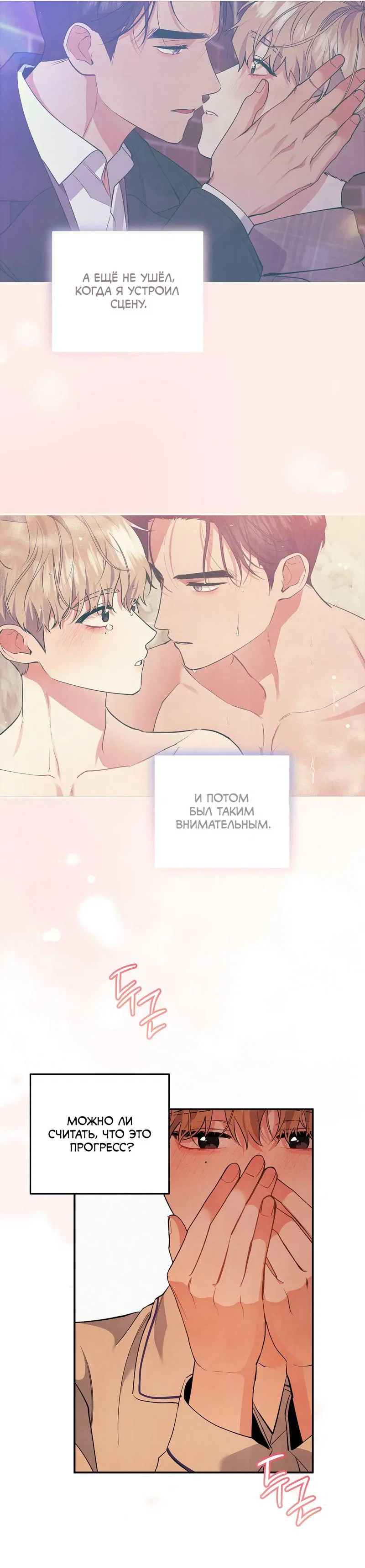 Манга Глупая связь - Глава 50 Страница 23