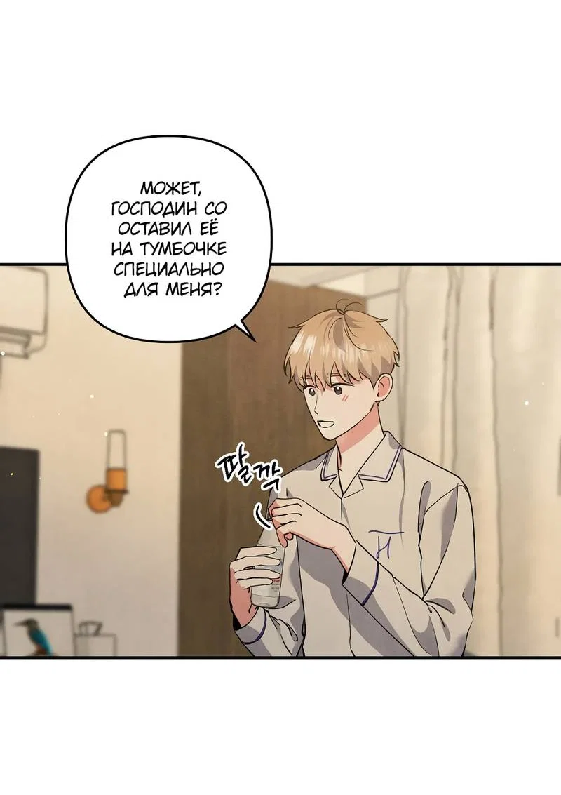 Манга Глупая связь - Глава 50 Страница 12