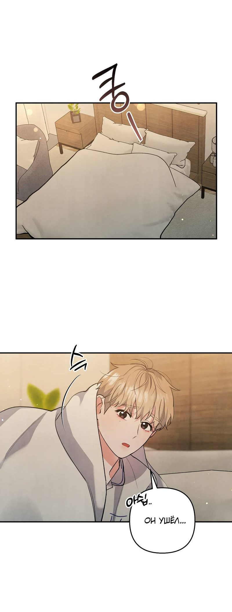 Манга Глупая связь - Глава 50 Страница 8