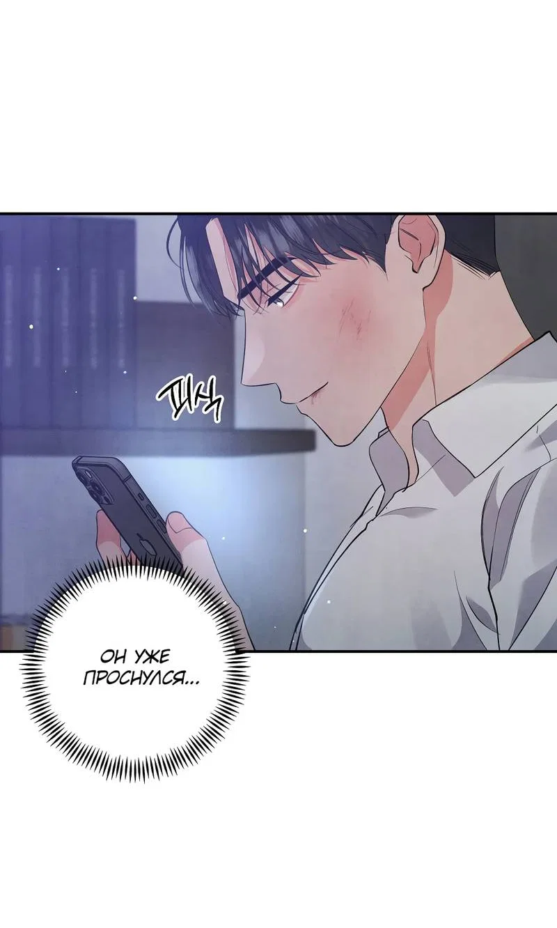 Манга Глупая связь - Глава 50 Страница 44