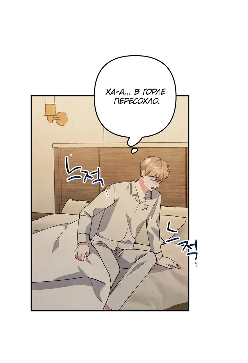 Манга Глупая связь - Глава 50 Страница 9