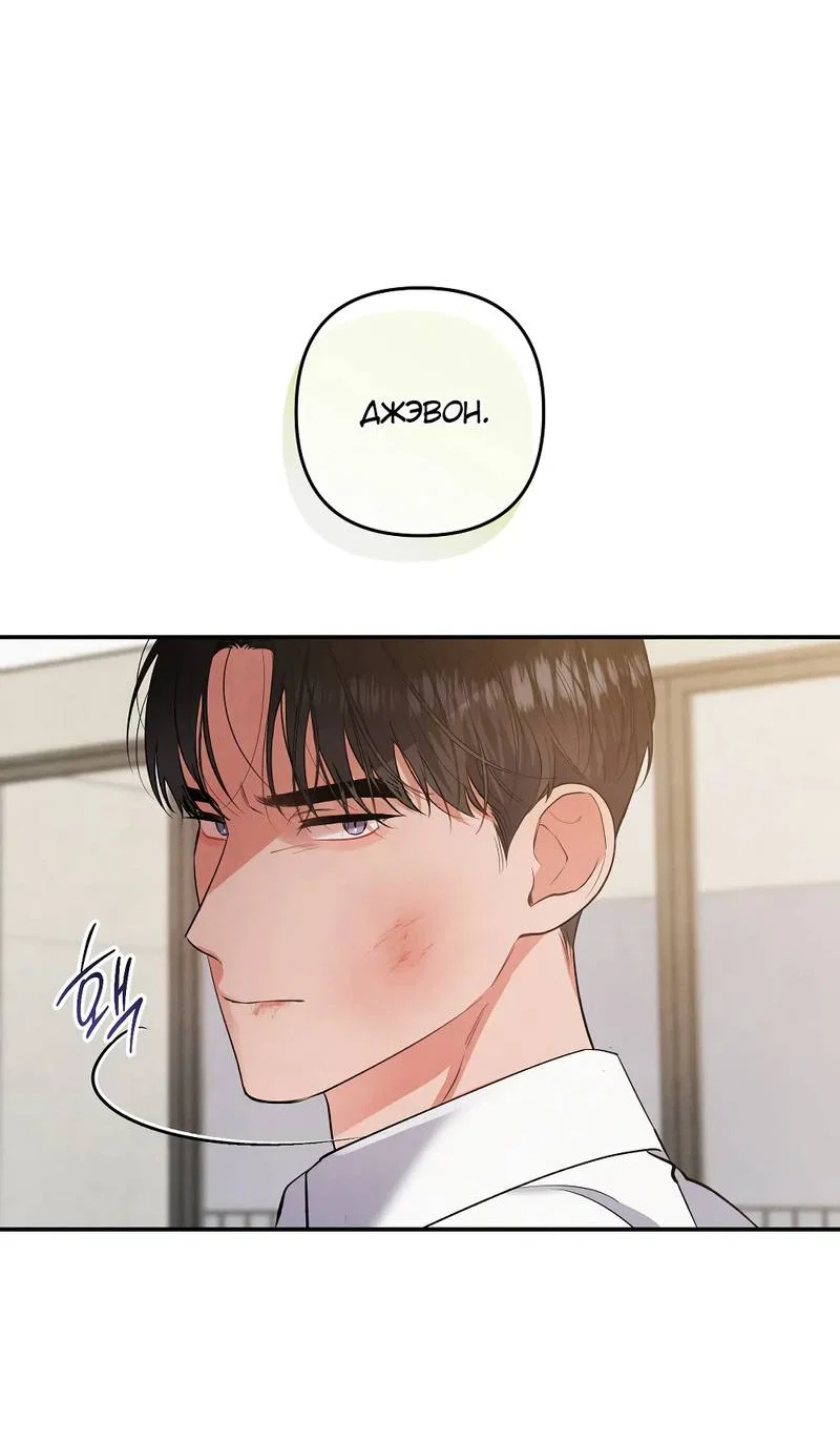 Манга Глупая связь - Глава 50 Страница 34