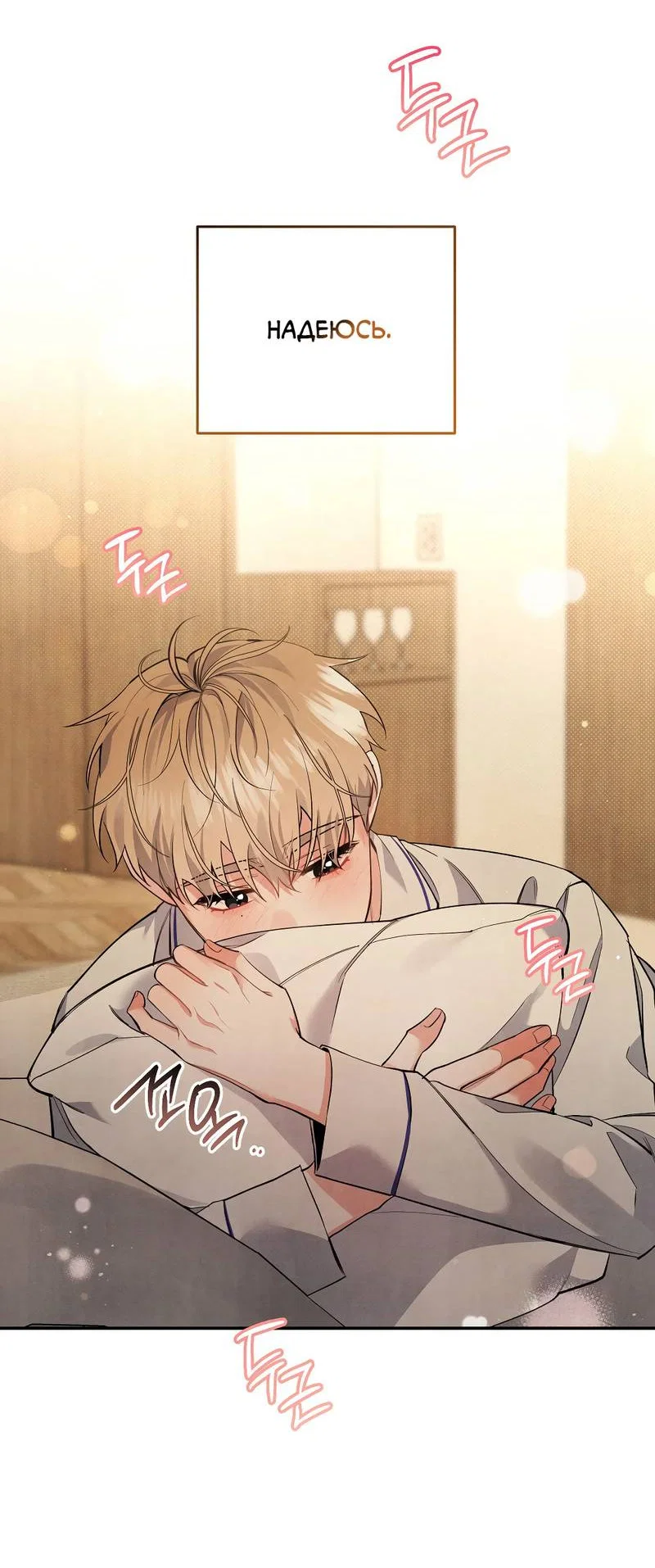 Манга Глупая связь - Глава 50 Страница 25