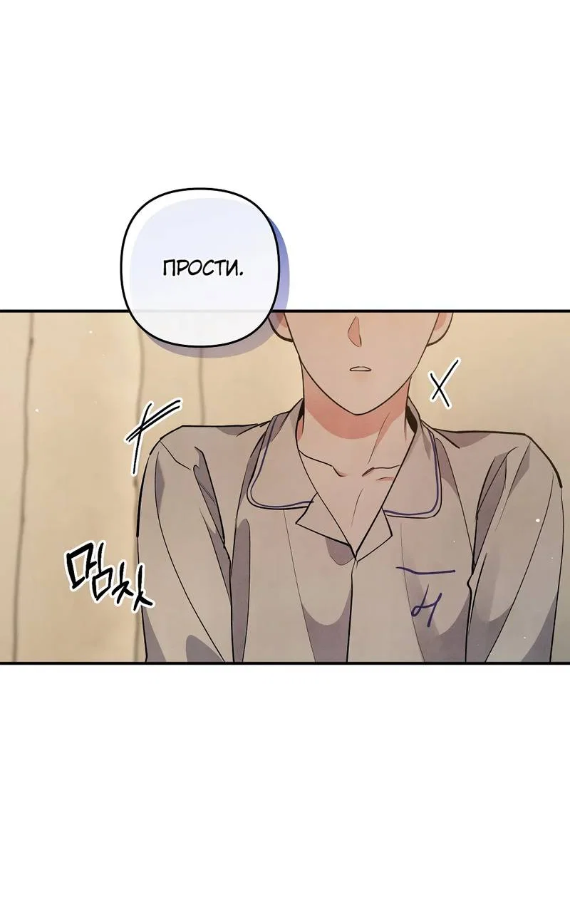 Манга Глупая связь - Глава 50 Страница 2