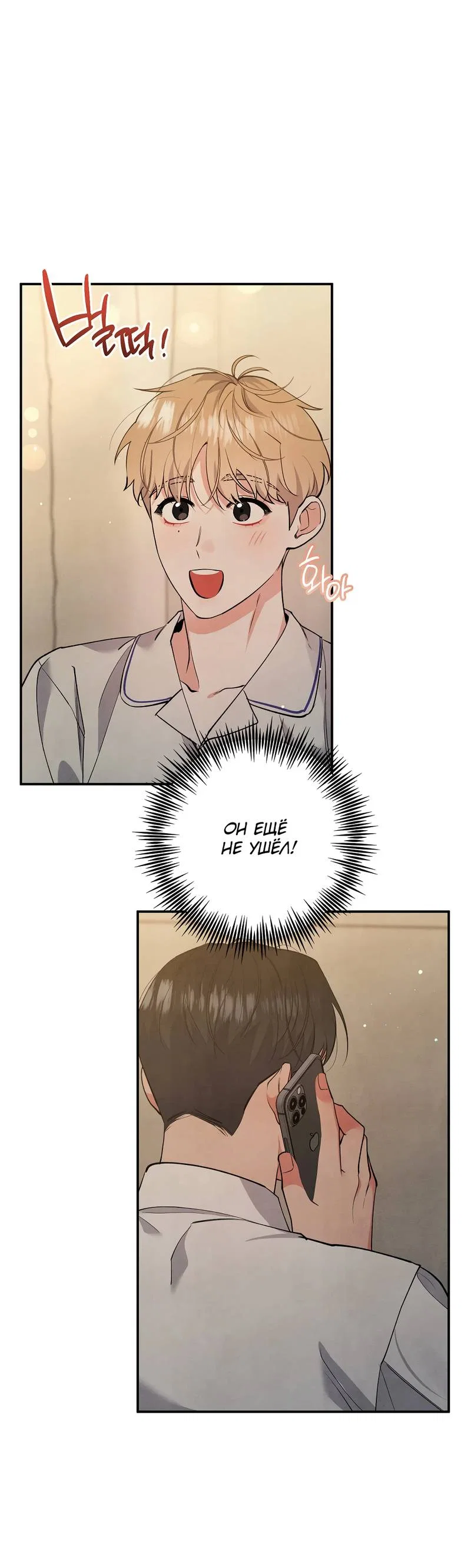 Манга Глупая связь - Глава 50 Страница 1