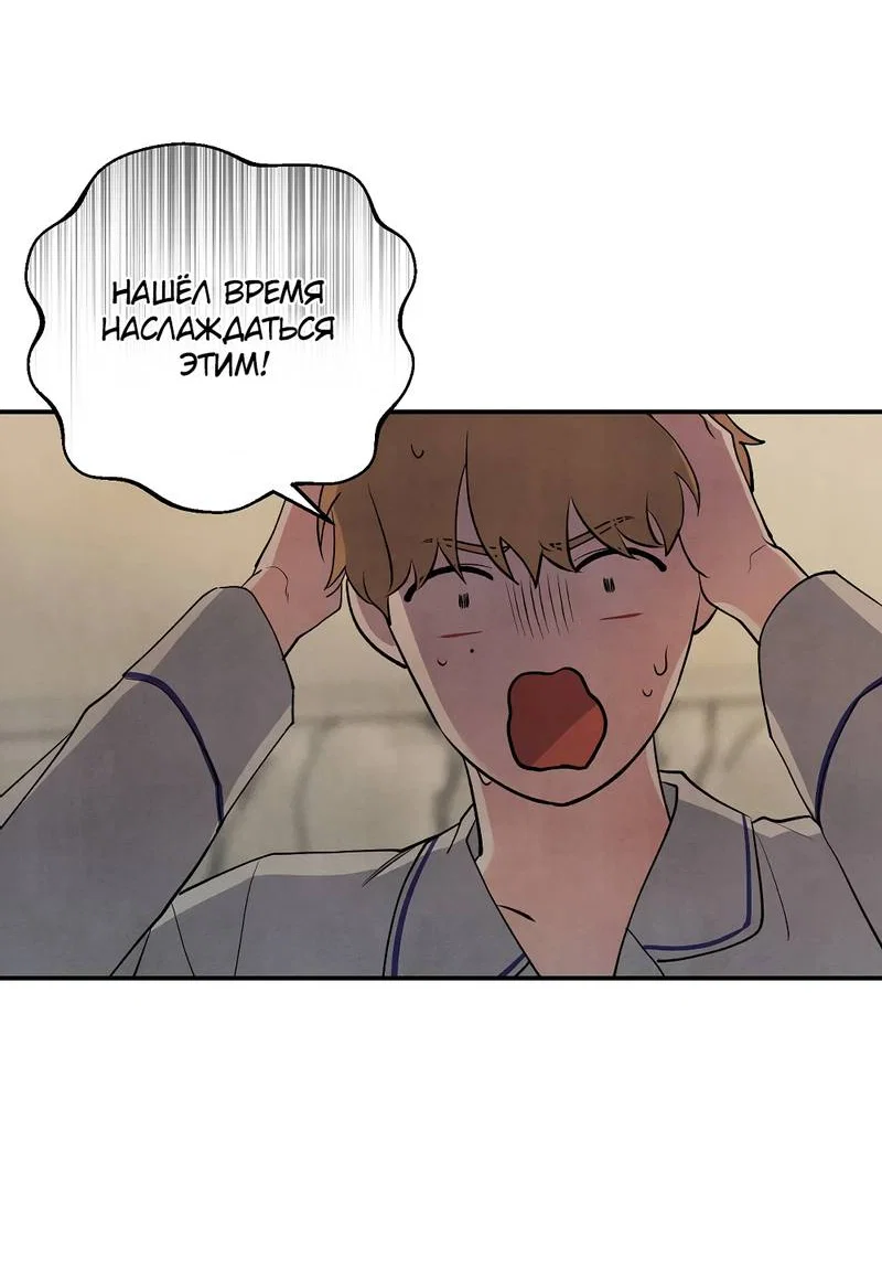 Манга Глупая связь - Глава 50 Страница 18