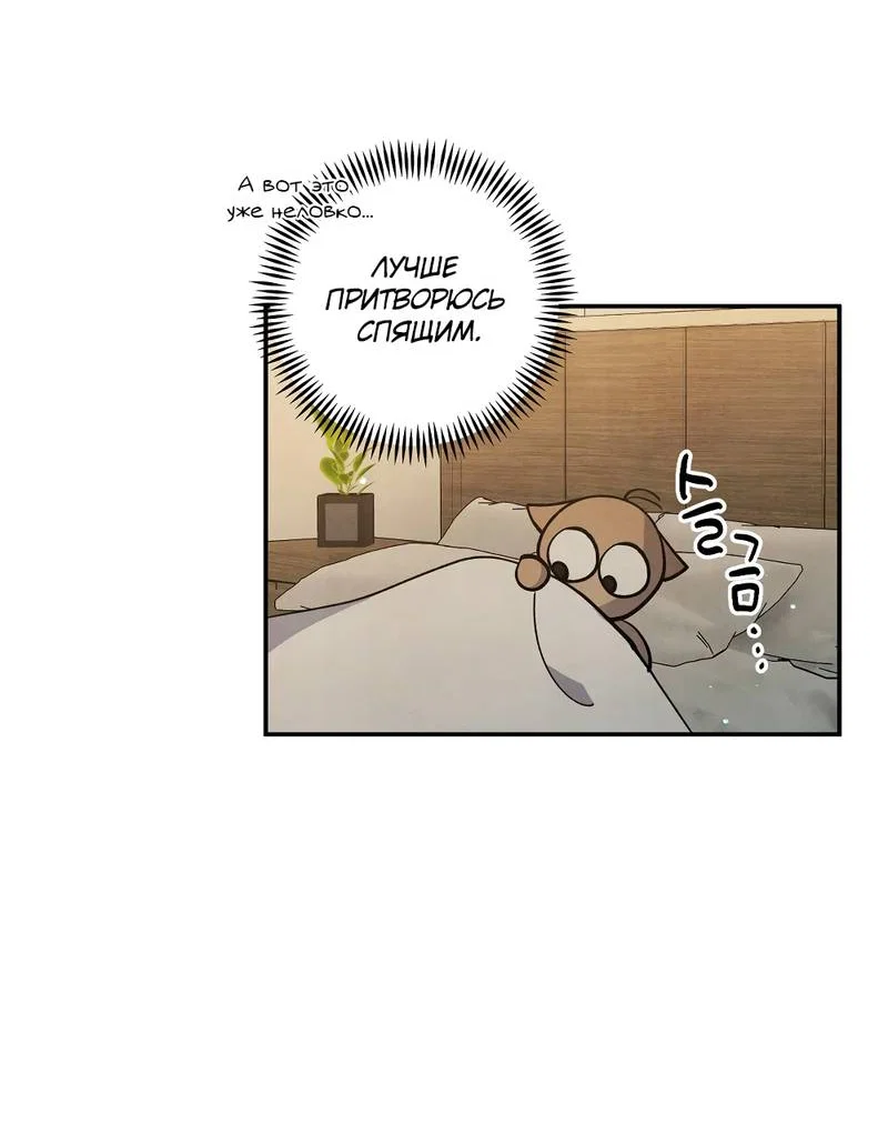 Манга Глупая связь - Глава 50 Страница 4