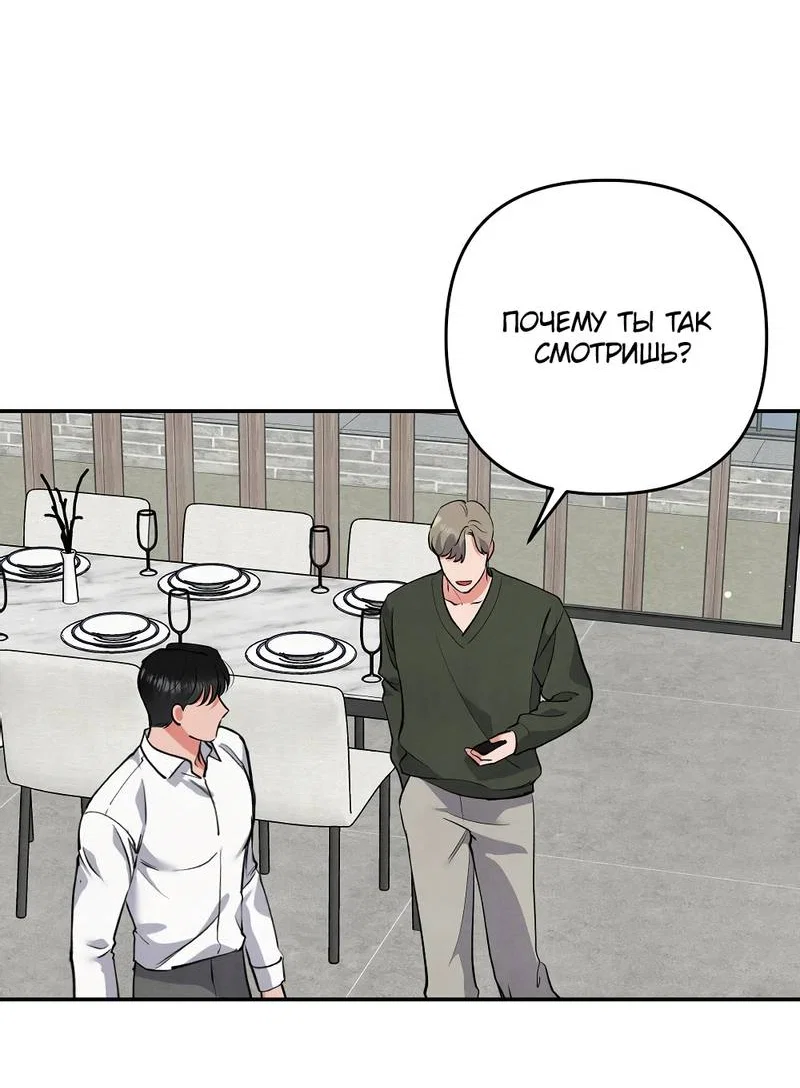 Манга Глупая связь - Глава 50 Страница 37