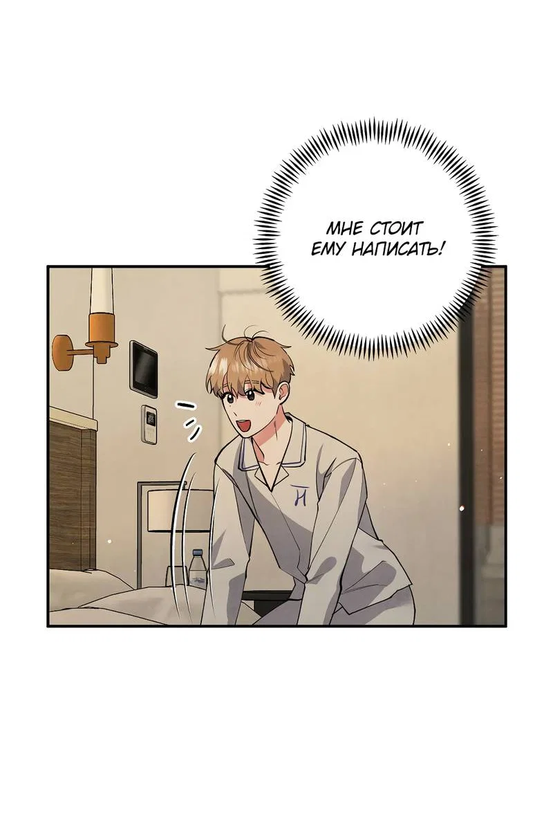 Манга Глупая связь - Глава 50 Страница 26