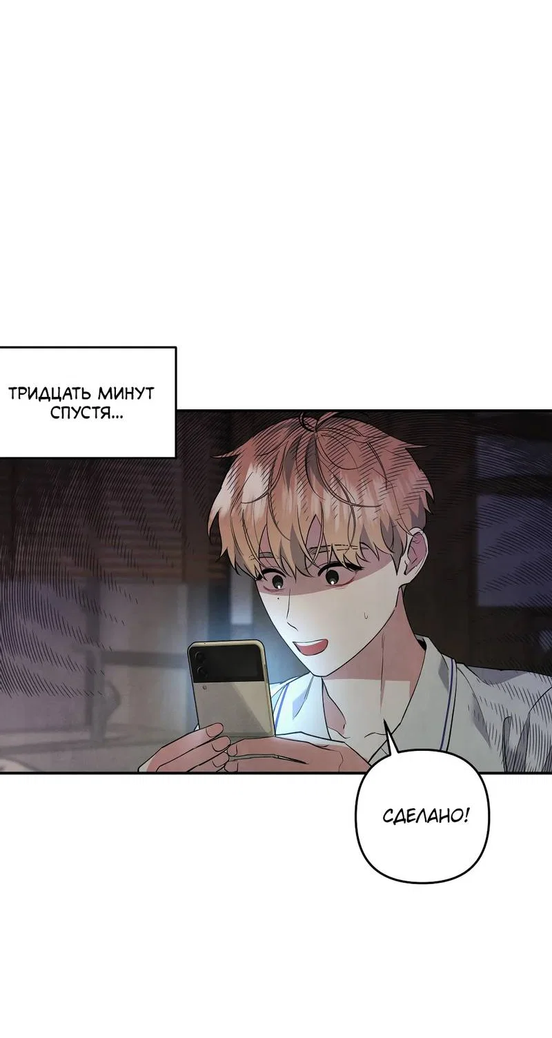 Манга Глупая связь - Глава 50 Страница 28