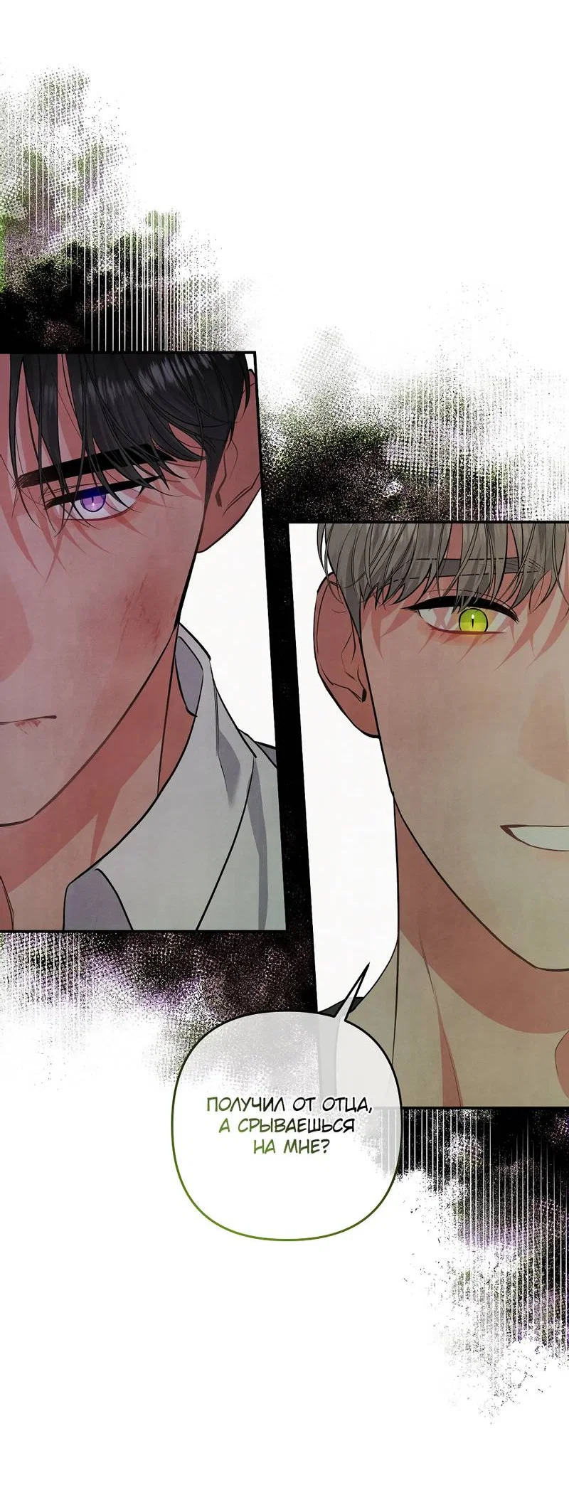 Манга Глупая связь - Глава 50 Страница 38