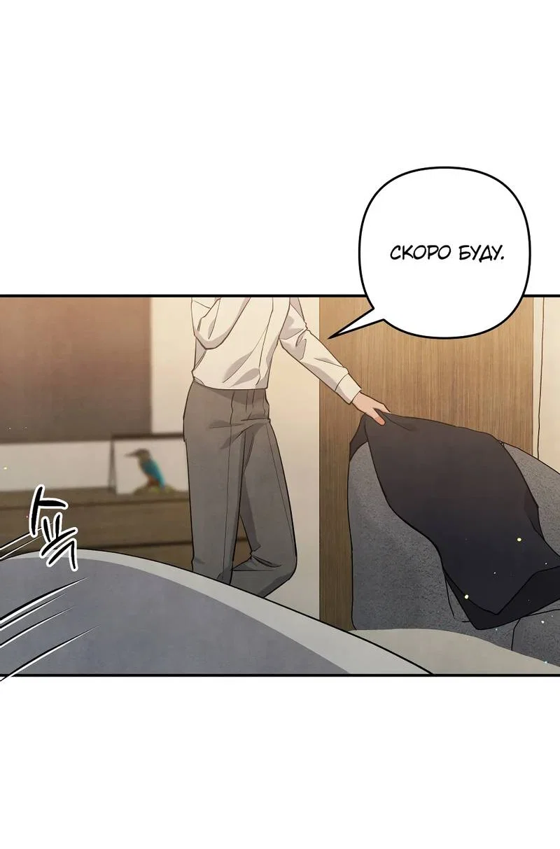 Манга Глупая связь - Глава 50 Страница 7