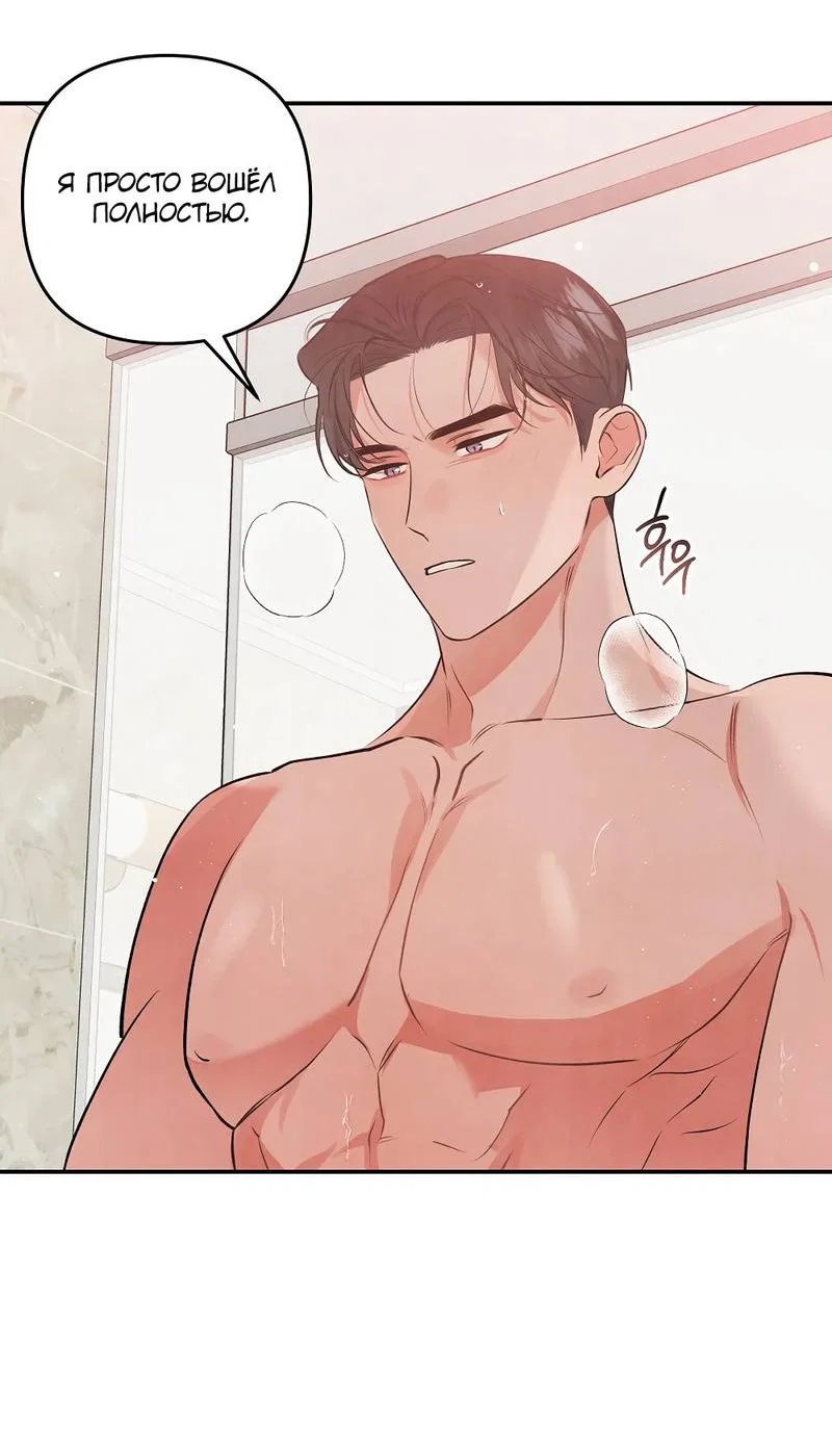 Манга Глупая связь - Глава 49 Страница 29