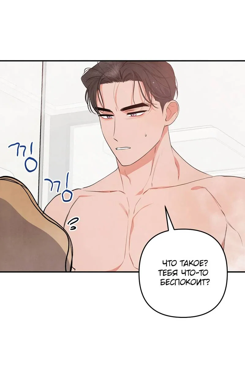 Манга Глупая связь - Глава 49 Страница 14