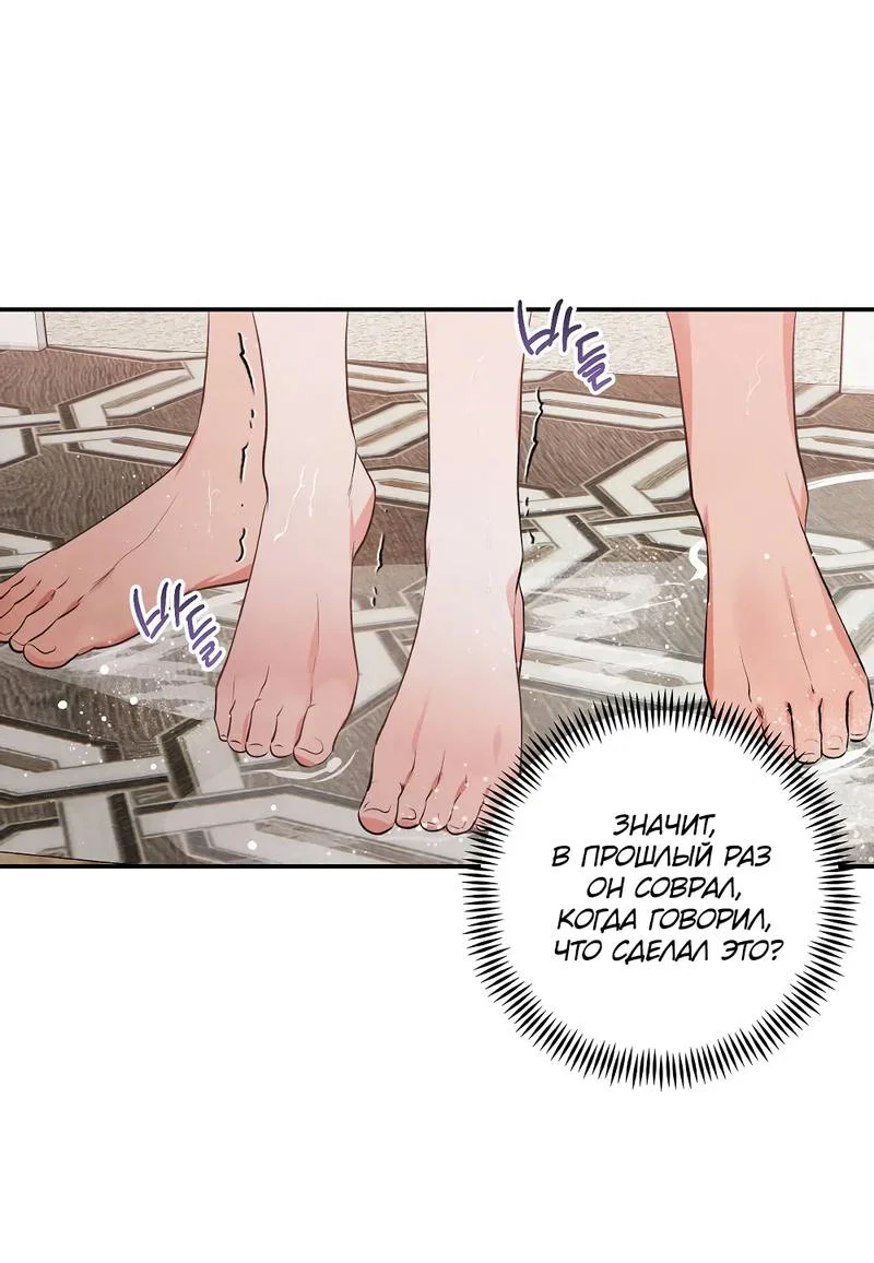 Манга Глупая связь - Глава 49 Страница 30