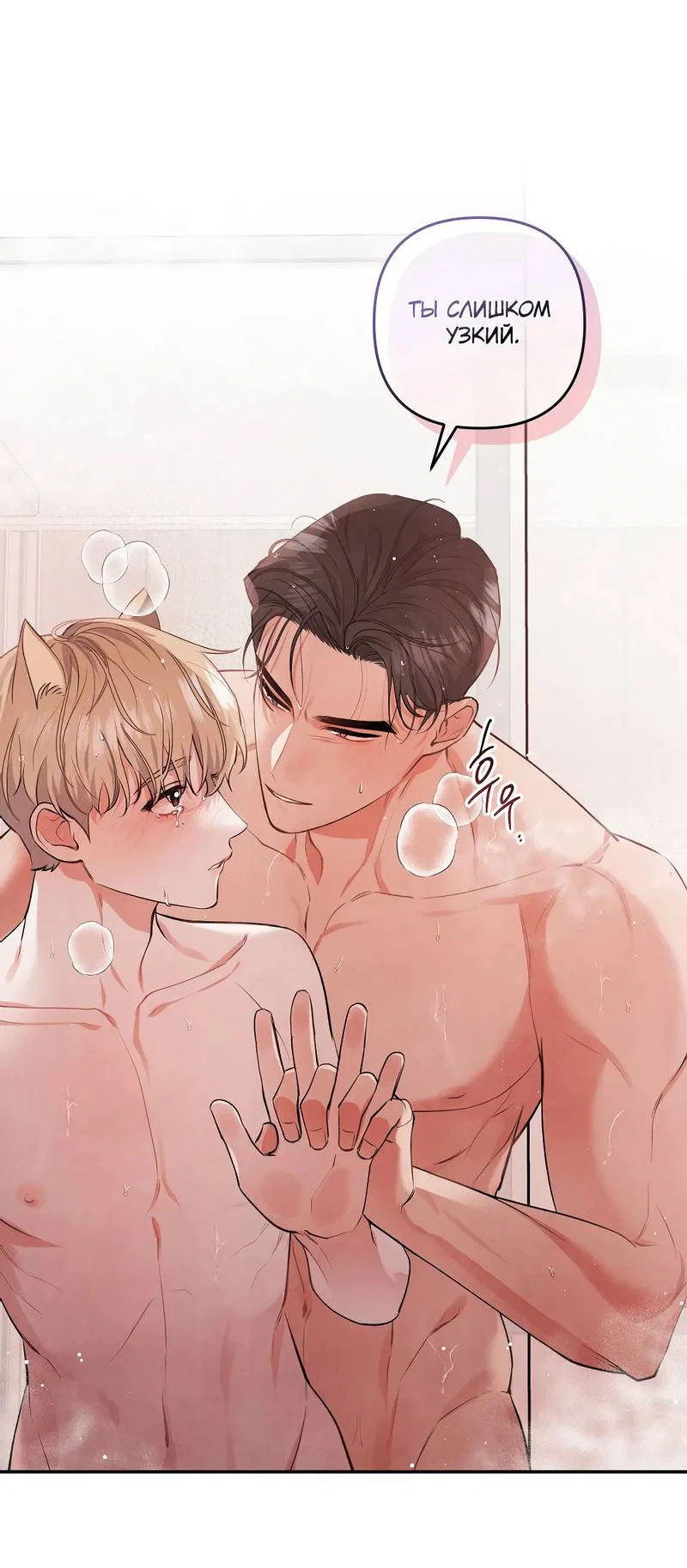 Манга Глупая связь - Глава 49 Страница 8