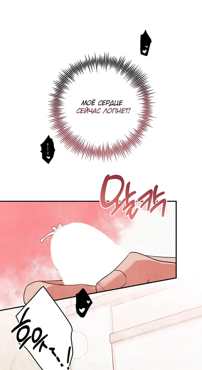 Манга Глупая связь - Глава 49 Страница 44