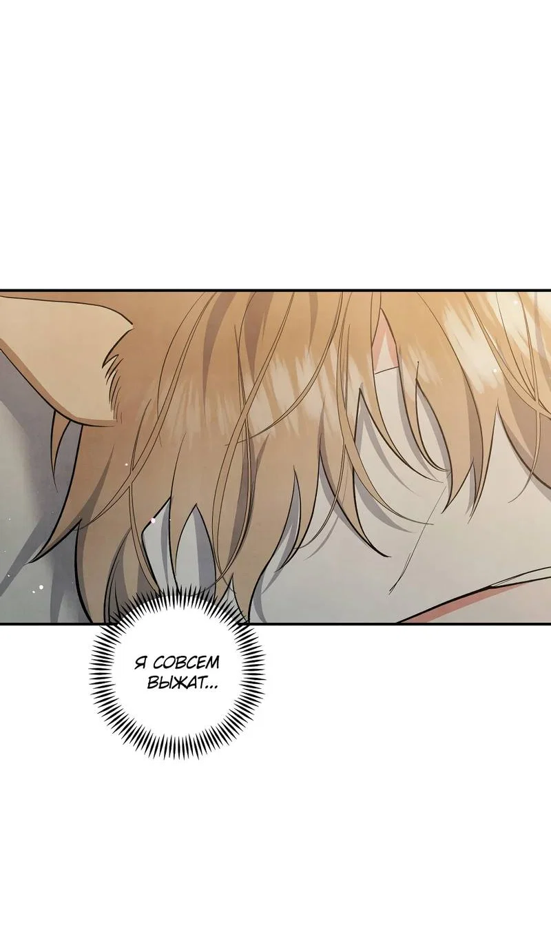 Манга Глупая связь - Глава 49 Страница 53