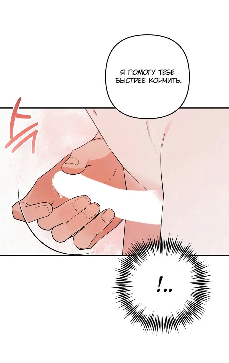 Манга Глупая связь - Глава 49 Страница 39