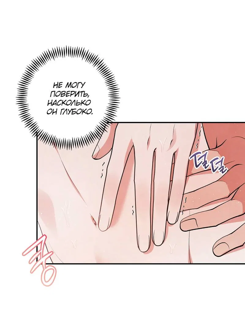Манга Глупая связь - Глава 49 Страница 31